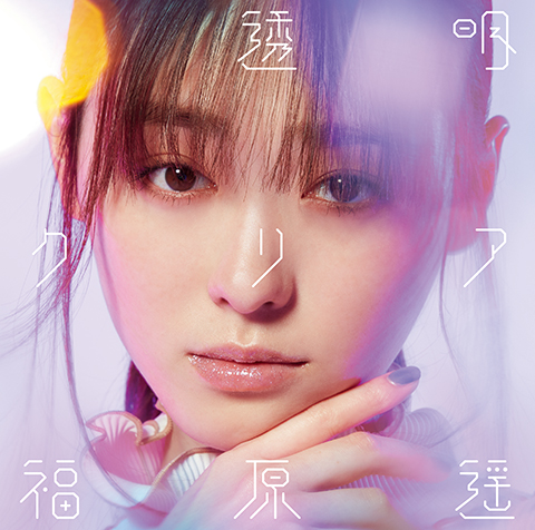 福原遥 Music Official Site