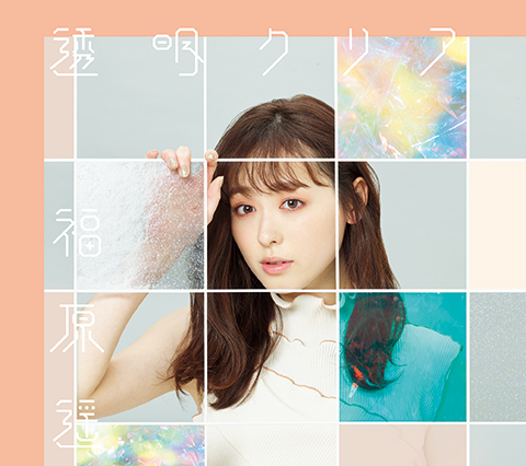 福原遥 Music Official Site